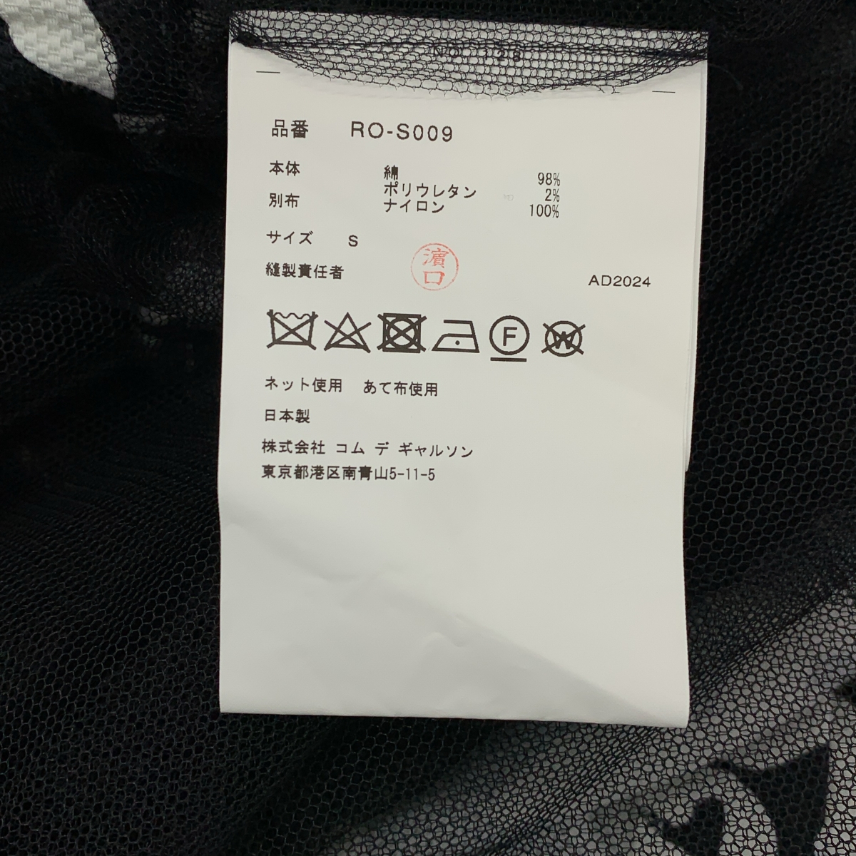 COMME des GARCONS COMME des GARCONS / コムコム フラワープリント チュール ボリューム タック ギャザー スカート