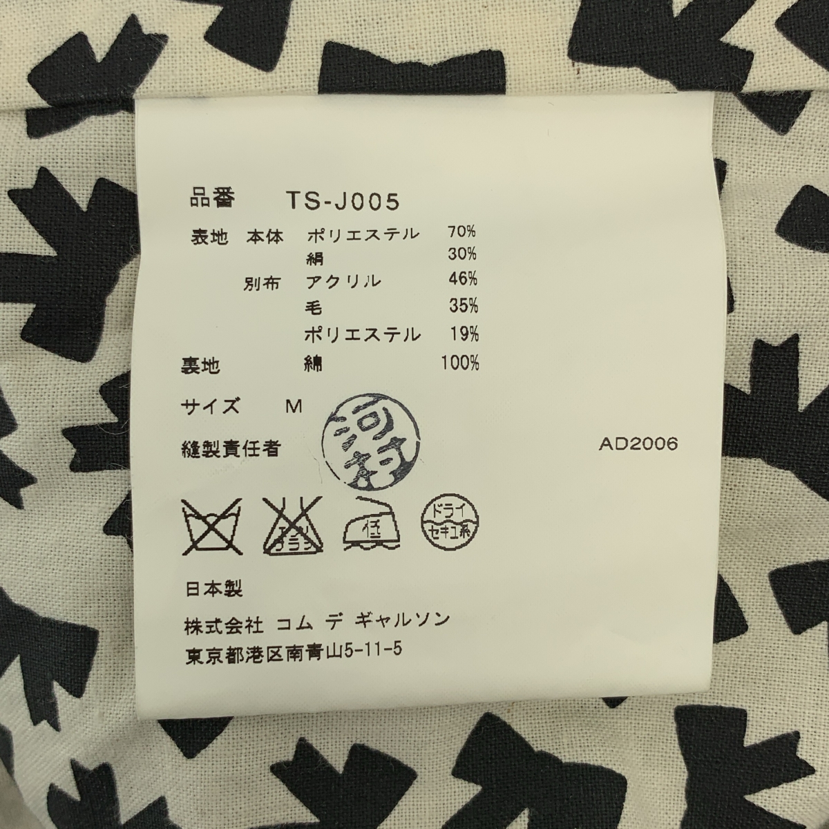 tricot COMME des GARCONS / トリココムデギャルソン シルク混 ジャガード ラウンドカラー ジャケット