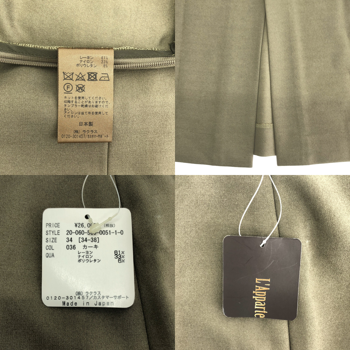 L'Appartment DEUXIEME CLASSE / アパルトモンドゥーズィエムクラス Lisiere / リジエール Punch Tight / ポンチタイト スリットスカート