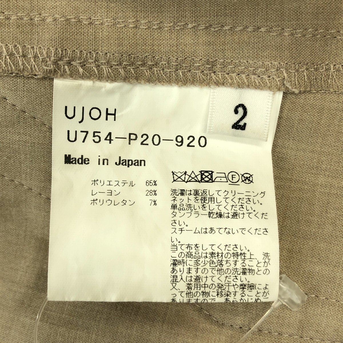 UJOH / ウジョー STUDIOUS別注 Wide Flare Cargo PNT / ワイド フレア カーゴ パンツ