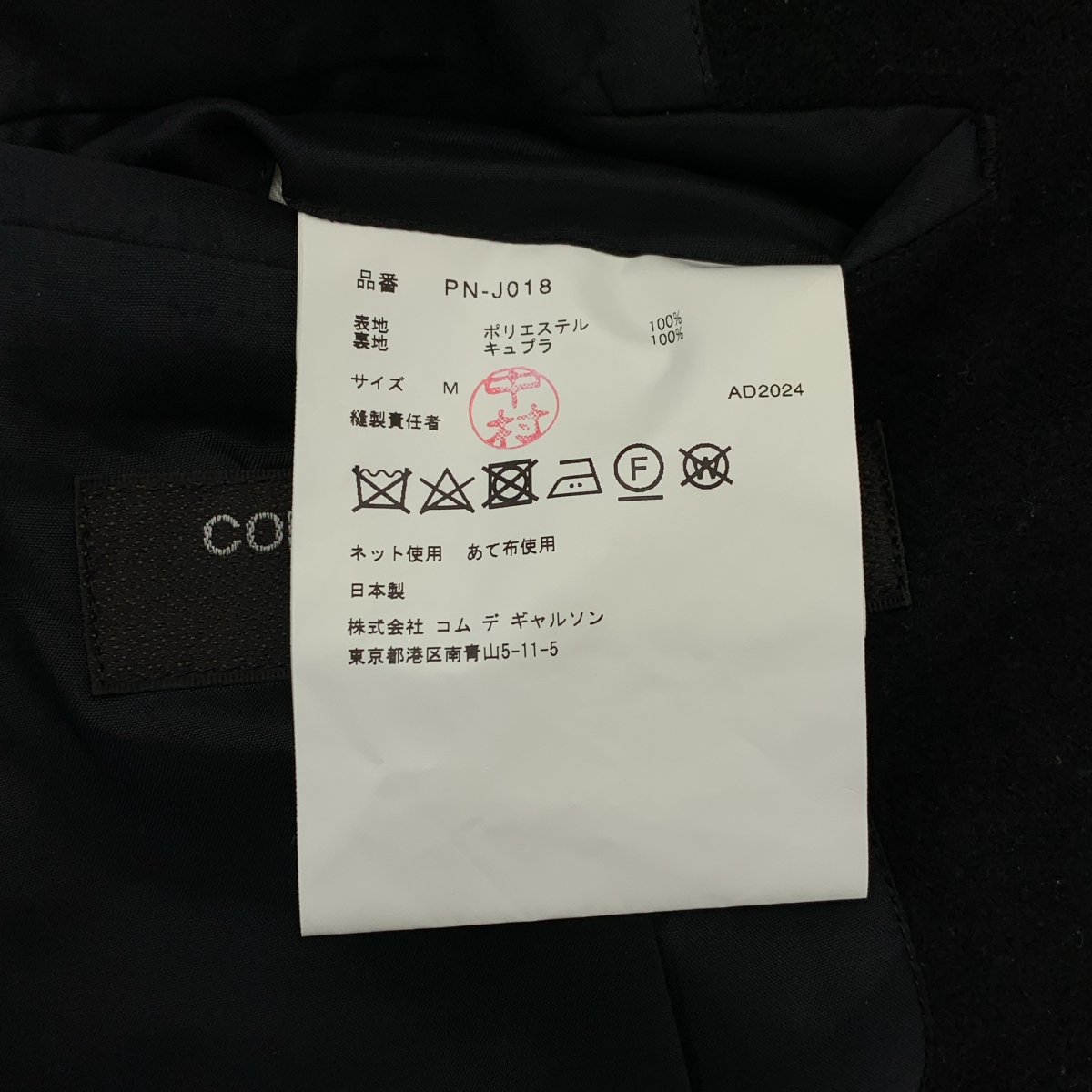 COMME des GARCONS HOMME PLUS / コムデギャルソンオムプリュス JACKET WITH MANY BUTTON メニーボタン ポリエステル チェスターコート