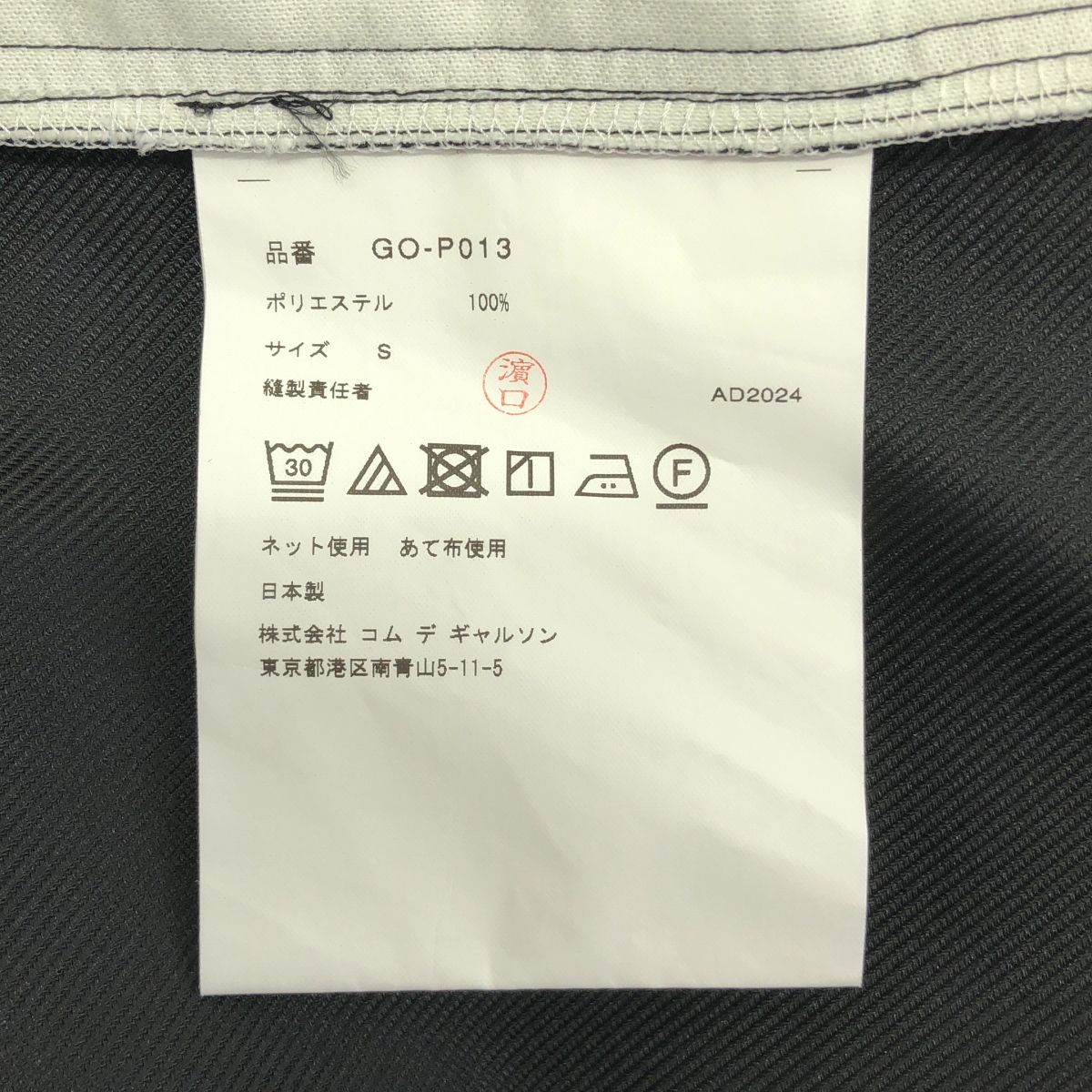 COMME des GARCONS / コムデギャルソン ポリエステル ワイド イージー バルーンパンツ