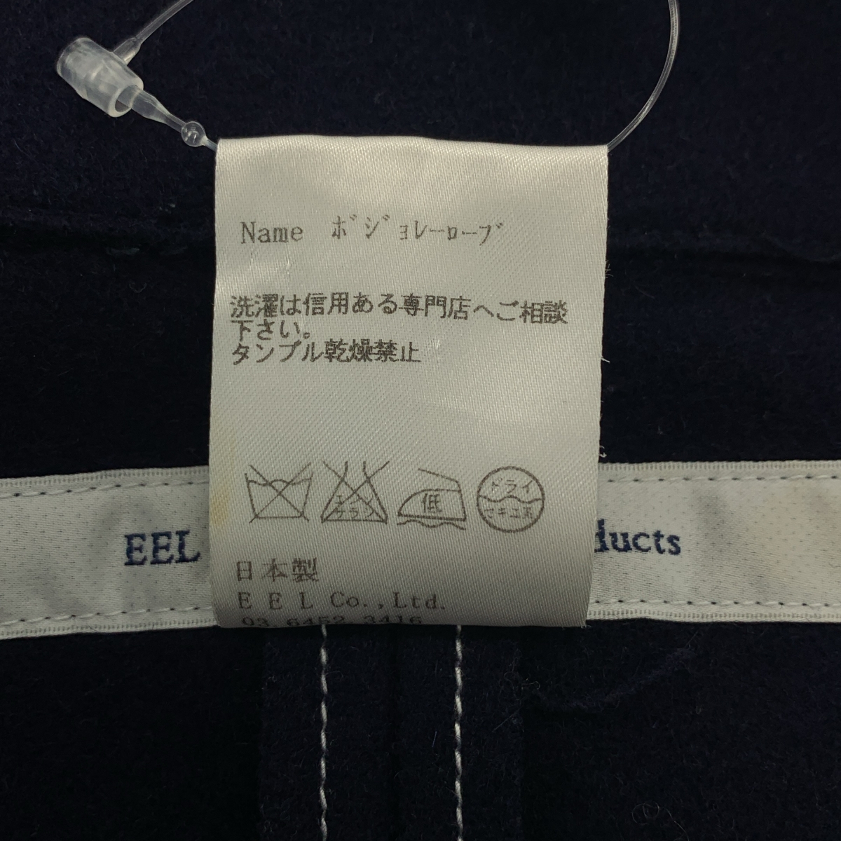 EEL / イール ウール ボジョレーローブ ガウンコート