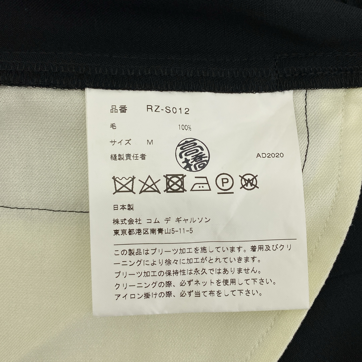 COMME des GARCONS COMME des GARCONS / コムコム ウール プリーツ加工 イージースカート