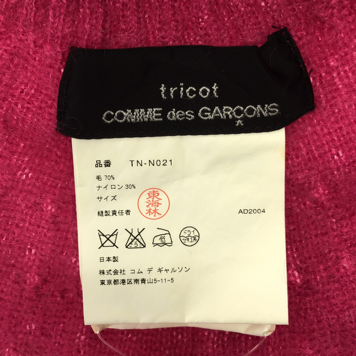 tricot COMME des GARCONS / トリココムデギャルソン ウール 変形 アシンメトリー ニット セーター