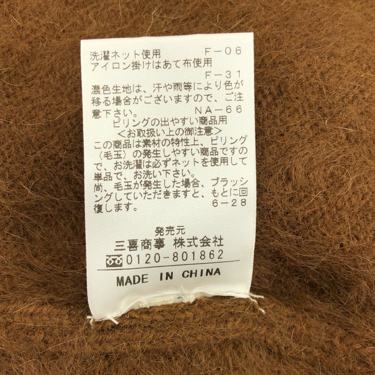 その他 フォックス シャギー クルーネックニット