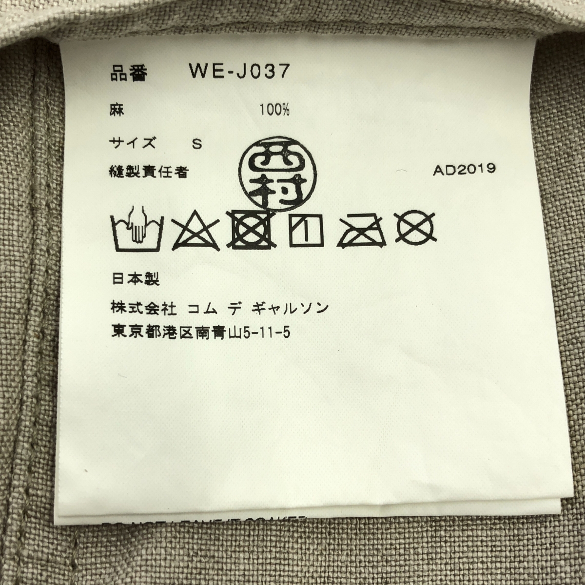 JUNYA WATANABE COMME des GARCONS MAN / ジュンヤワタナベコムデギャルソンマン リネンクロス 3B テーラードジャケット