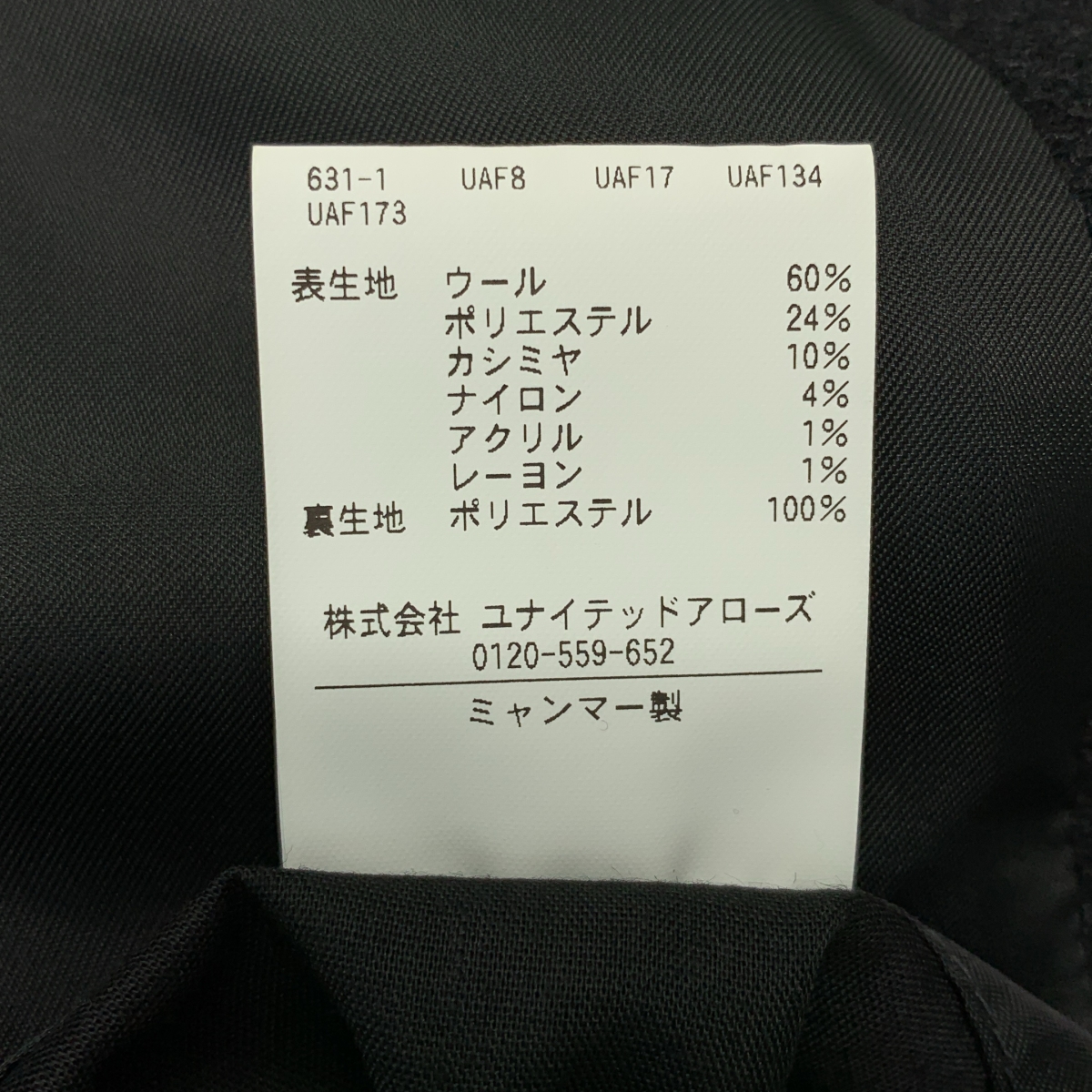 UNITED ARROWS / ユナイテッドアローズ ADITL ダブルフェイス メルトン スタンドカラーコート