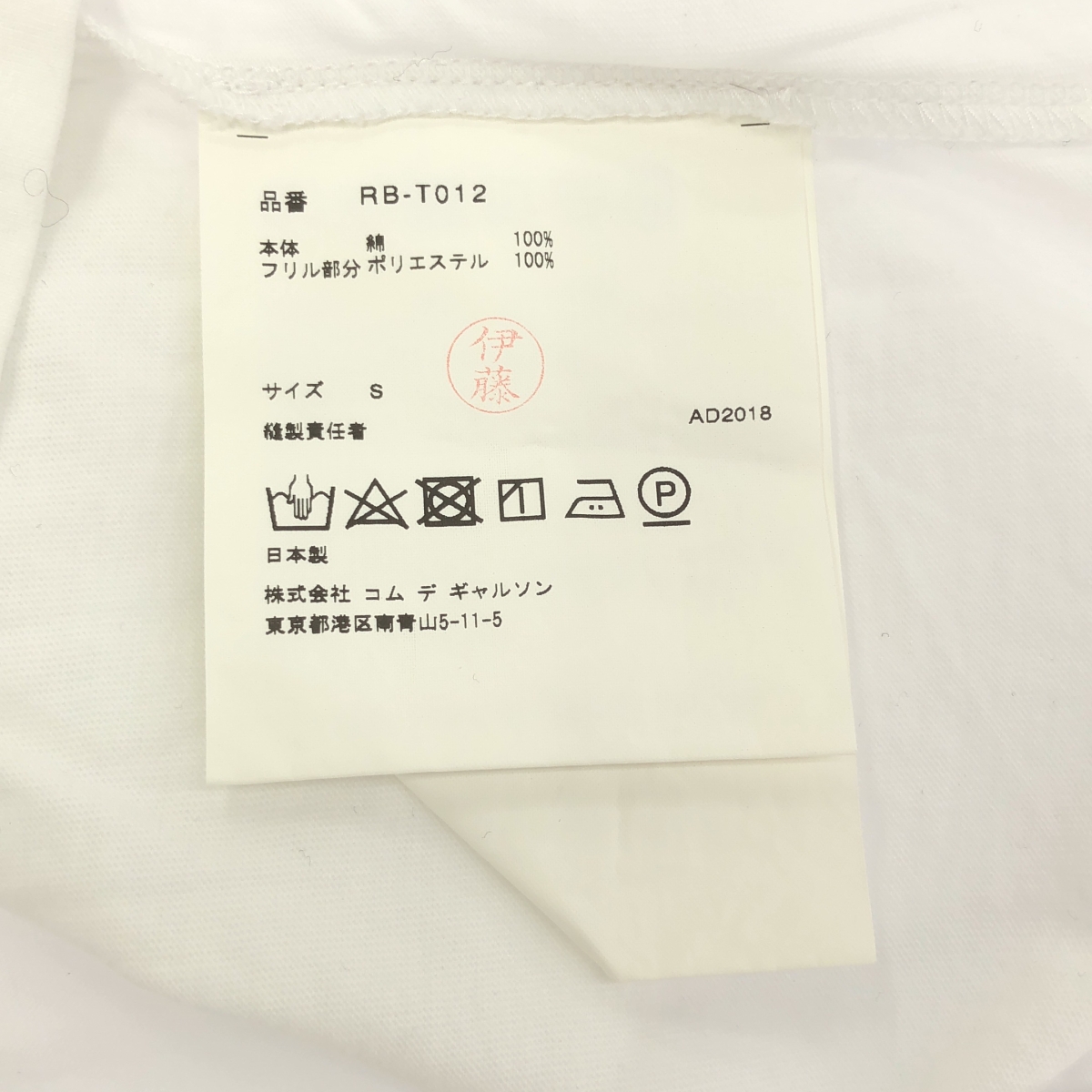 COMME des GARCONS COMME des GARCONS / コムコム フリル装飾スリーブ クルーネック Tシャツ カットソー