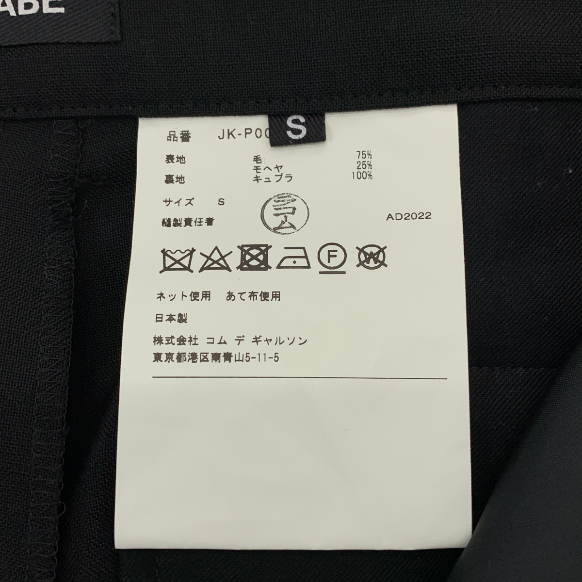 JUNYA WATANABE COMME des GARCONS / ジュンヤワタナベ KODAMA FORMAL / 変形 ロゴ オーバー ワイド パンツ