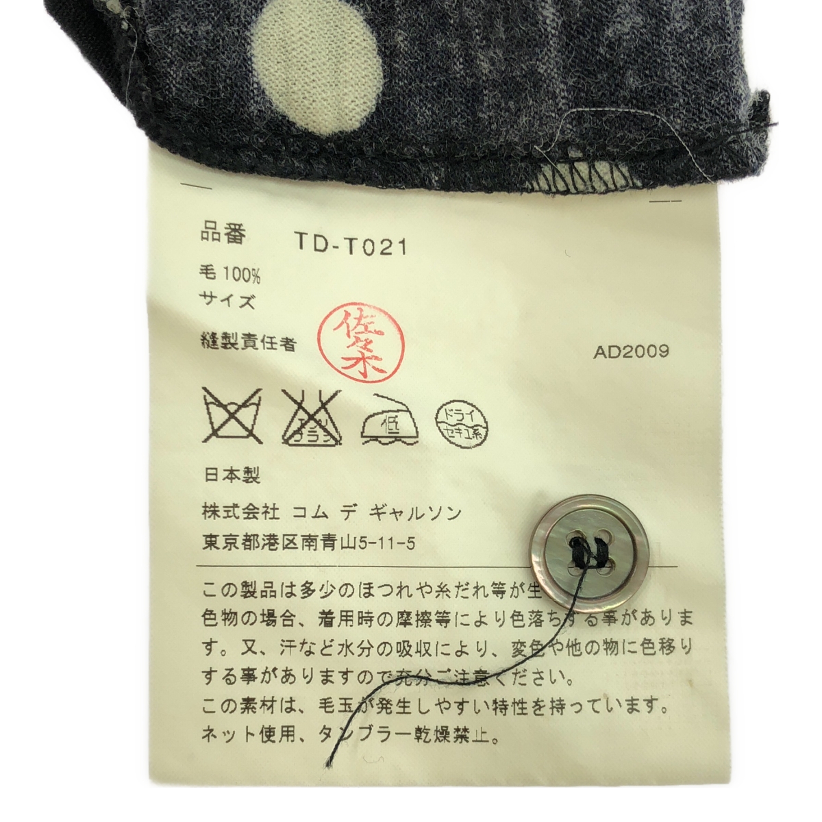 tricot COMME des GARCONS / トリココムデギャルソン ドット 千鳥格子 ラウンドカラー カーディガン