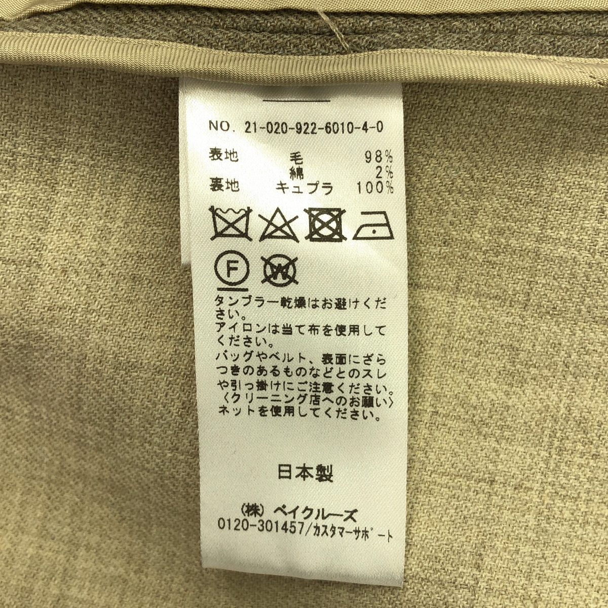 Plage / プラージュ M＆L ステンコート