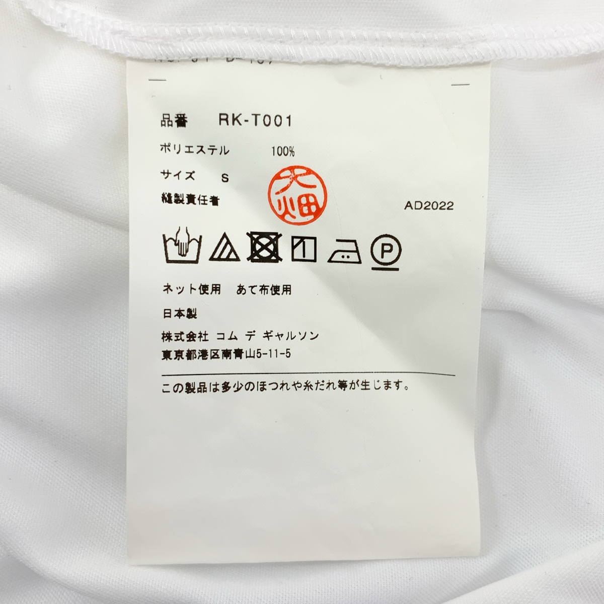 COMME des GARCONS COMME des GARCONS / コムコム ポリエステル フリル Tシャツ