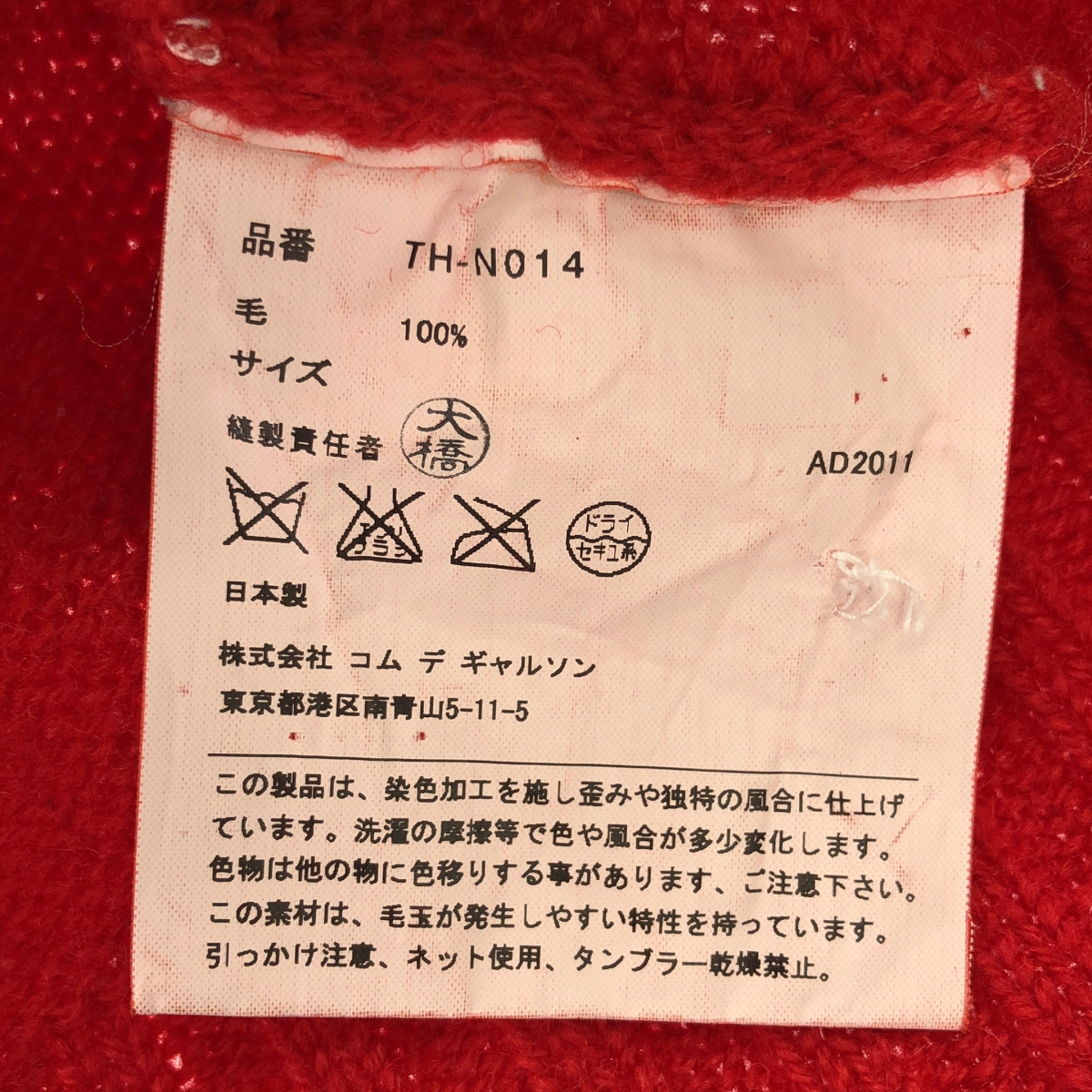 tricot COMME des GARCONS / トリココムデギャルソン ウール クルーネック ニット カーディガン