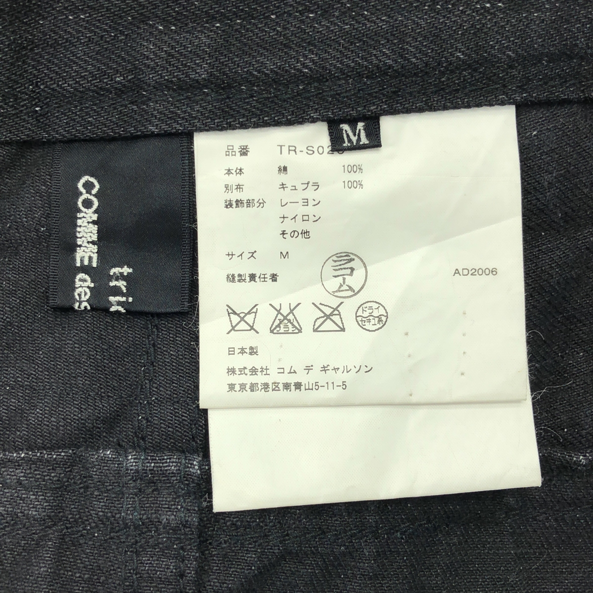 tricot COMME des GARCONS / トリココムデギャルソン スパンコール ベロアリボン デニム スリット ロングスカート