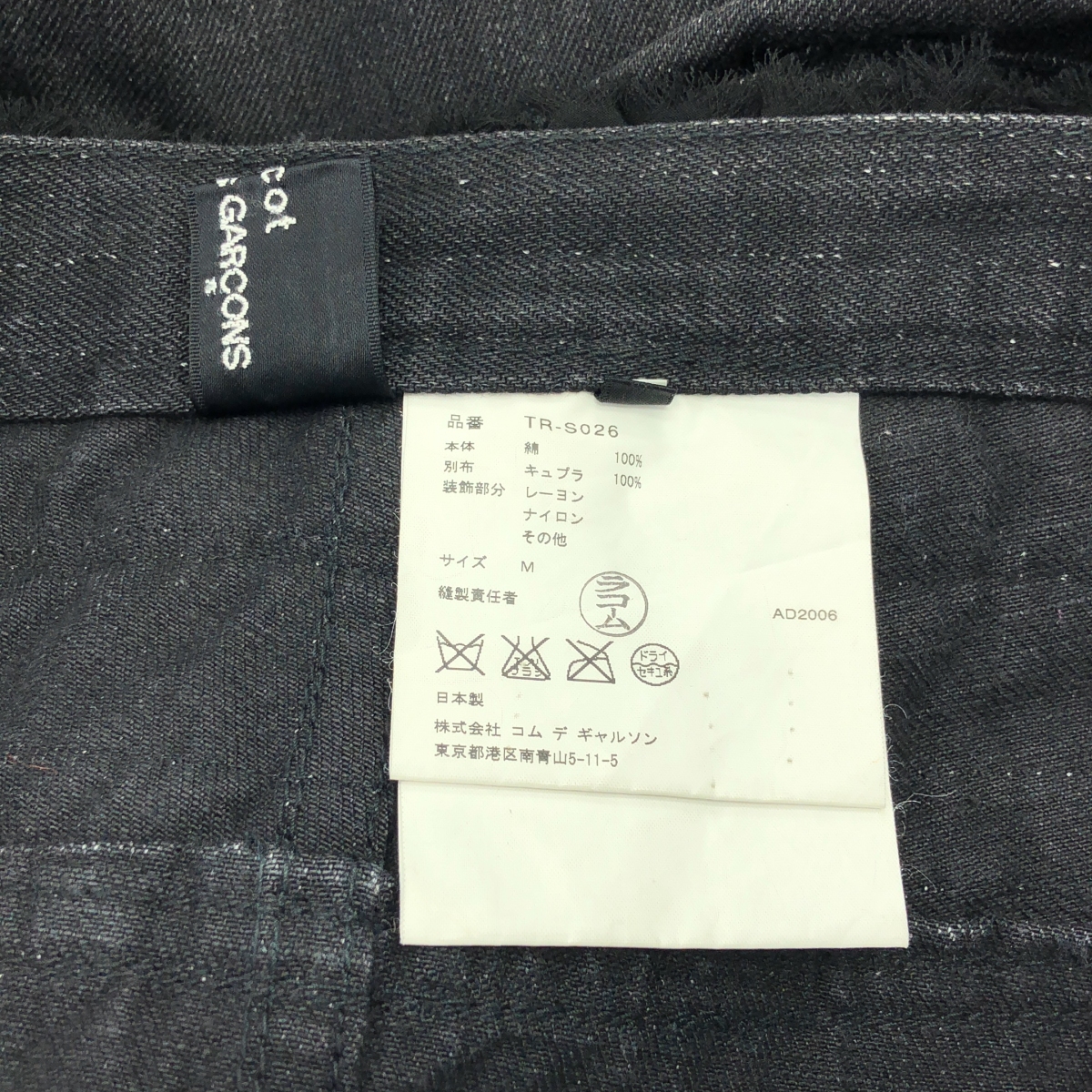 tricot COMME des GARCONS / トリココムデギャルソン スパンコール ベロアリボン デニム スリット ロングスカート