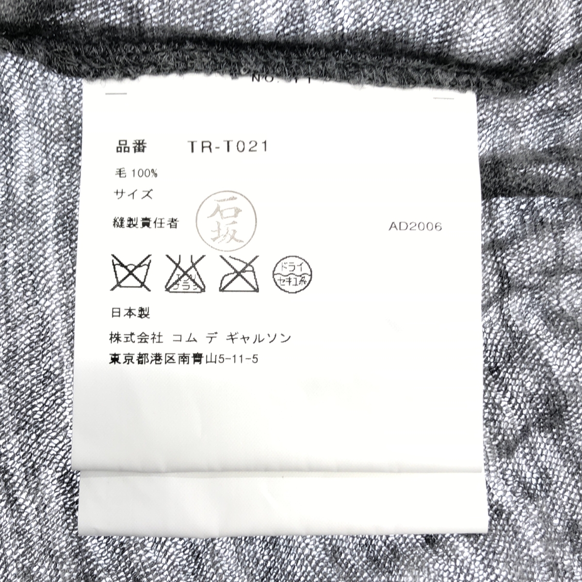 tricot COMME des GARCONS / トリココムデギャルソン ウール 製品洗い加工  ラウンドカラー カーディガン