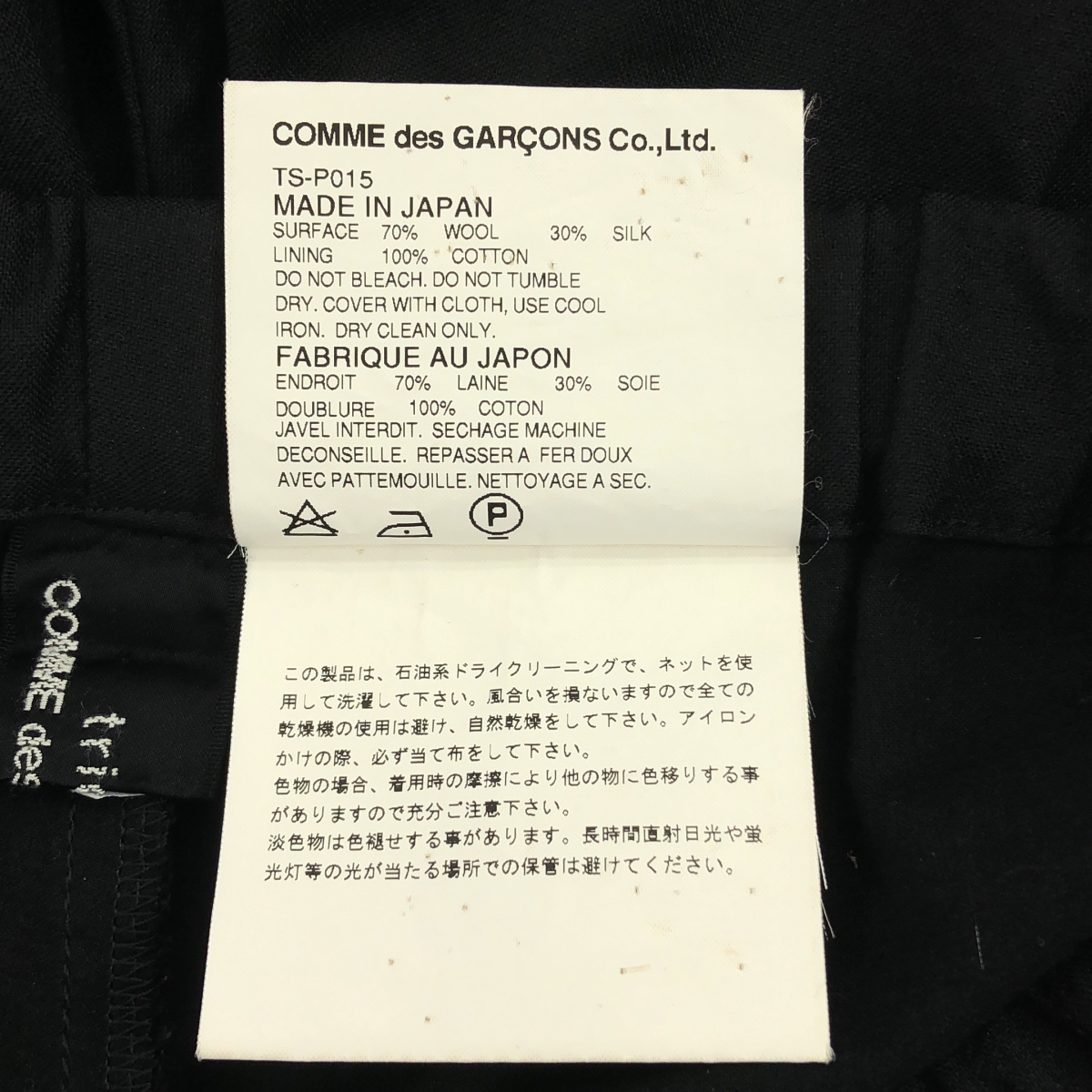 tricot COMME des GARCONS / トリココムデギャルソン インサイドアウト ウエストゴム ワイド イージーパンツ