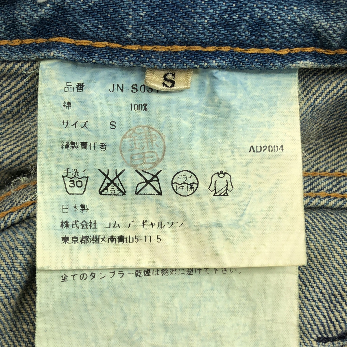 JUNYA WATANABE COMME des GARCONS / ジュンヤワタナベ クレイジーパターン マーメイド デニムスカート