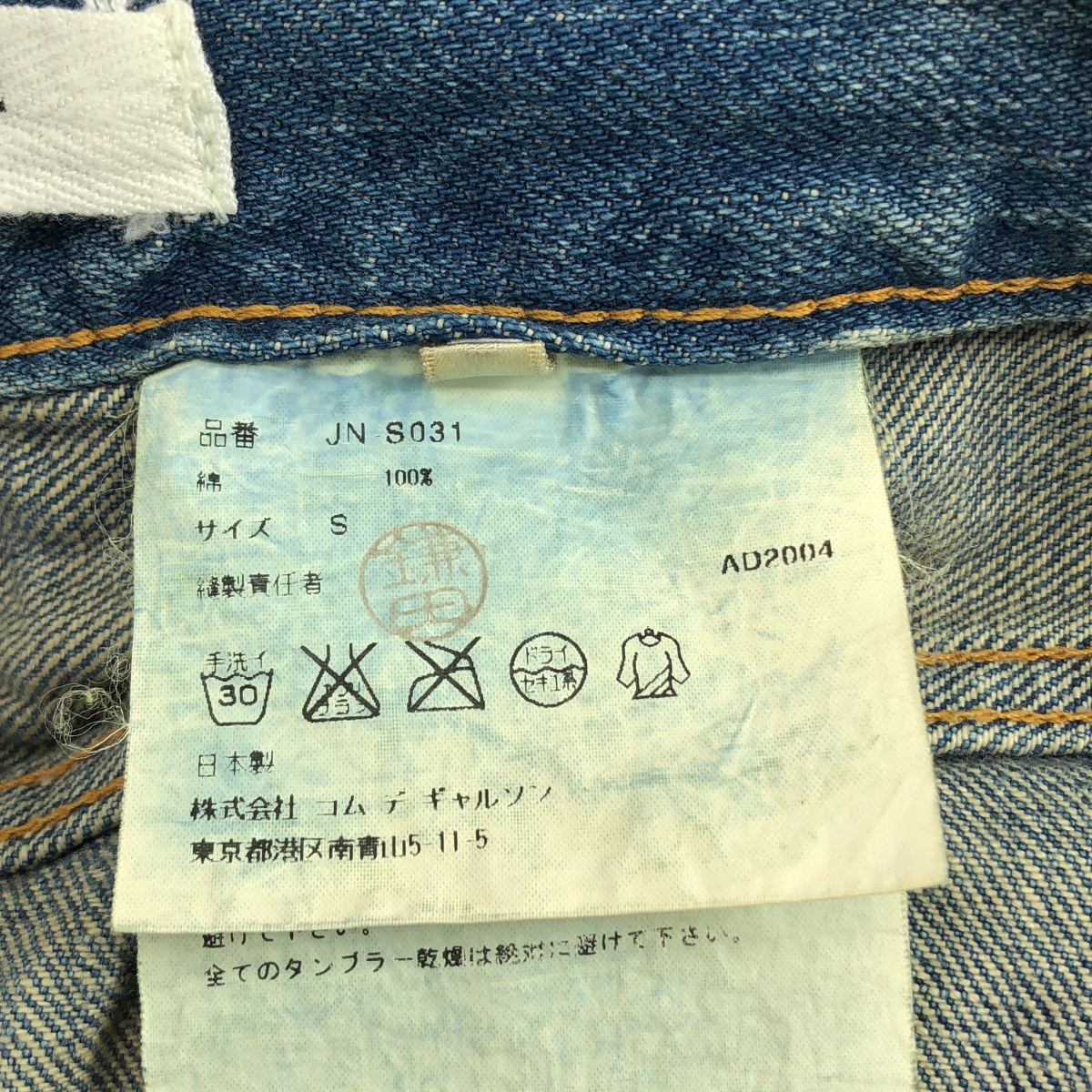 JUNYA WATANABE COMME des GARCONS / ジュンヤワタナベ クレイジーパターン マーメイド デニムスカート