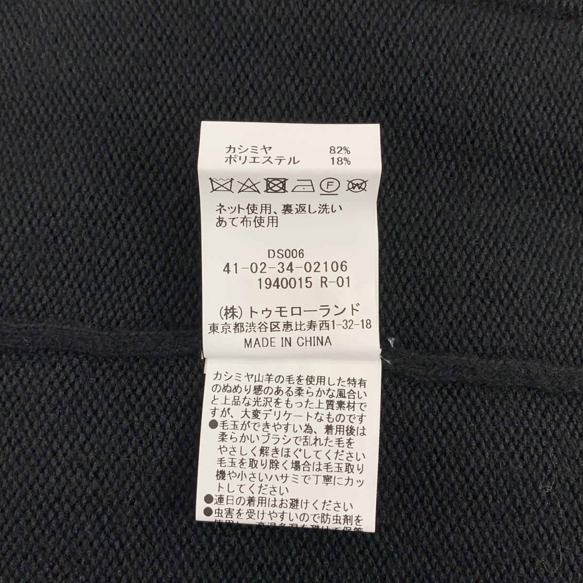 TOMORROWLAND tricot / トゥモローランドトリコ カシミヤ混 ニット ジャケット