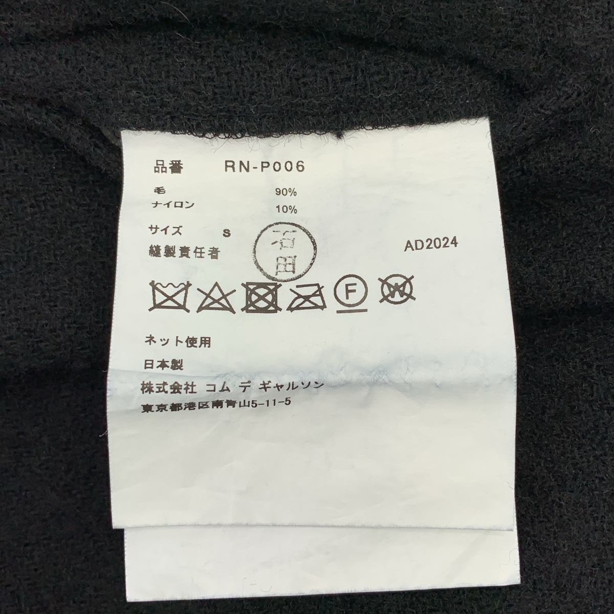 COMME des GARCONS COMME des GARCONS / コムコム ウール 縮絨 ドローストリング ワイド イージーパンツ