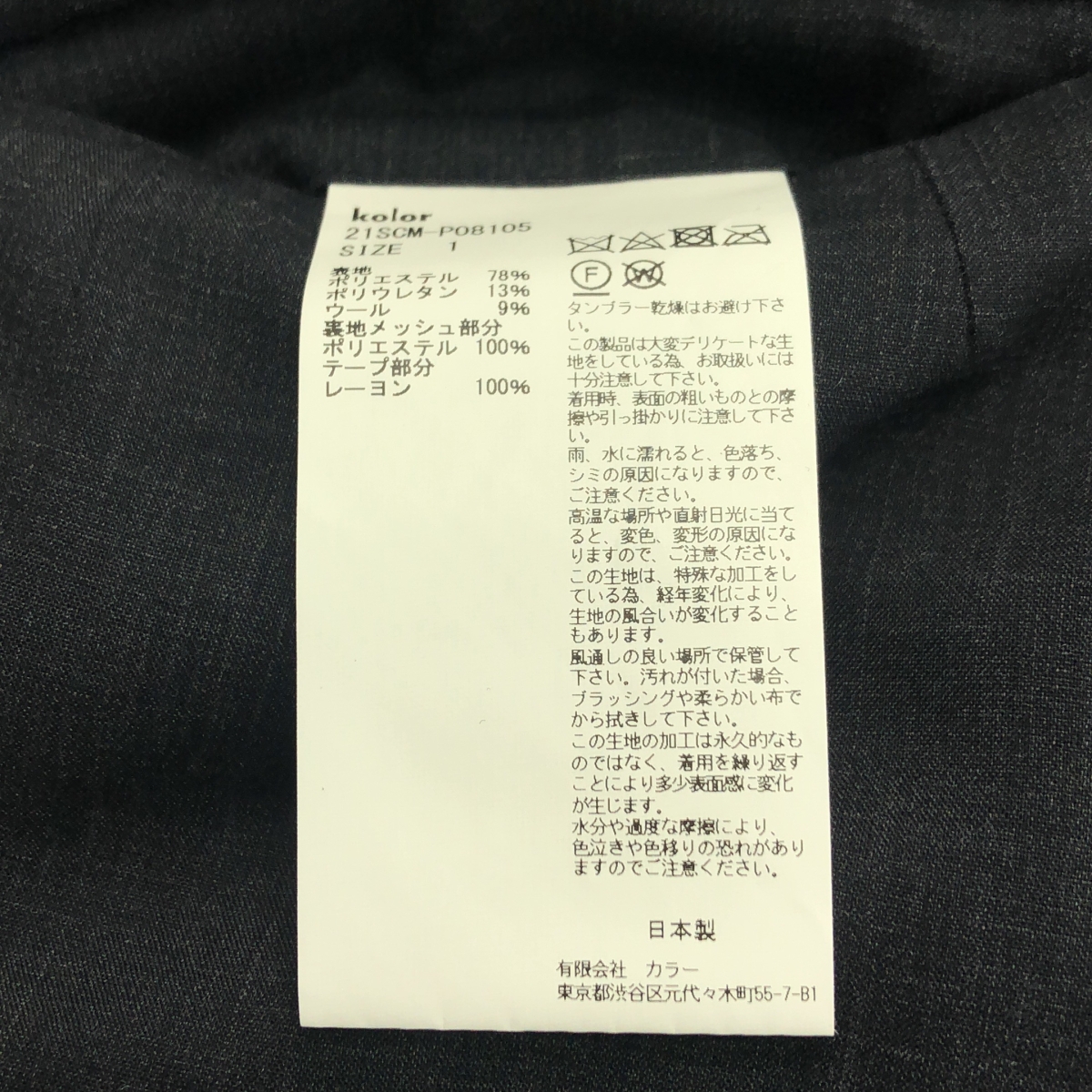 kolor / カラー ウーリータフタ メッシュレイヤード タックパンツ