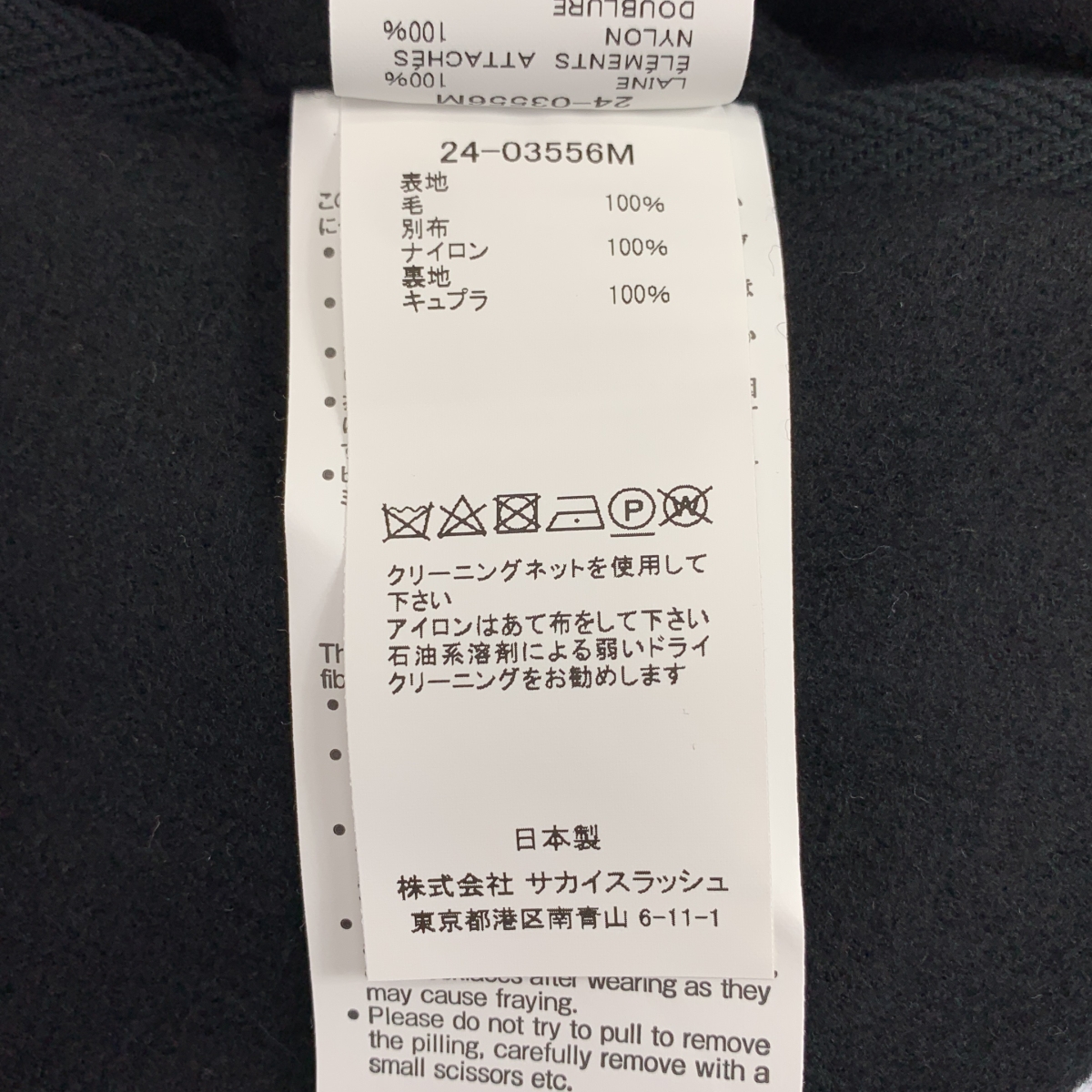 sacai / サカイ Wool Melton Pants ウール メルトン テーパードパンツ