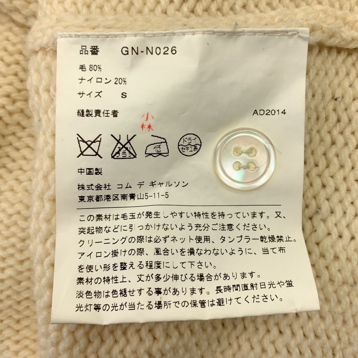 COMME des GARCONS / コムデギャルソン ウール 編み込み ニット カーディガン