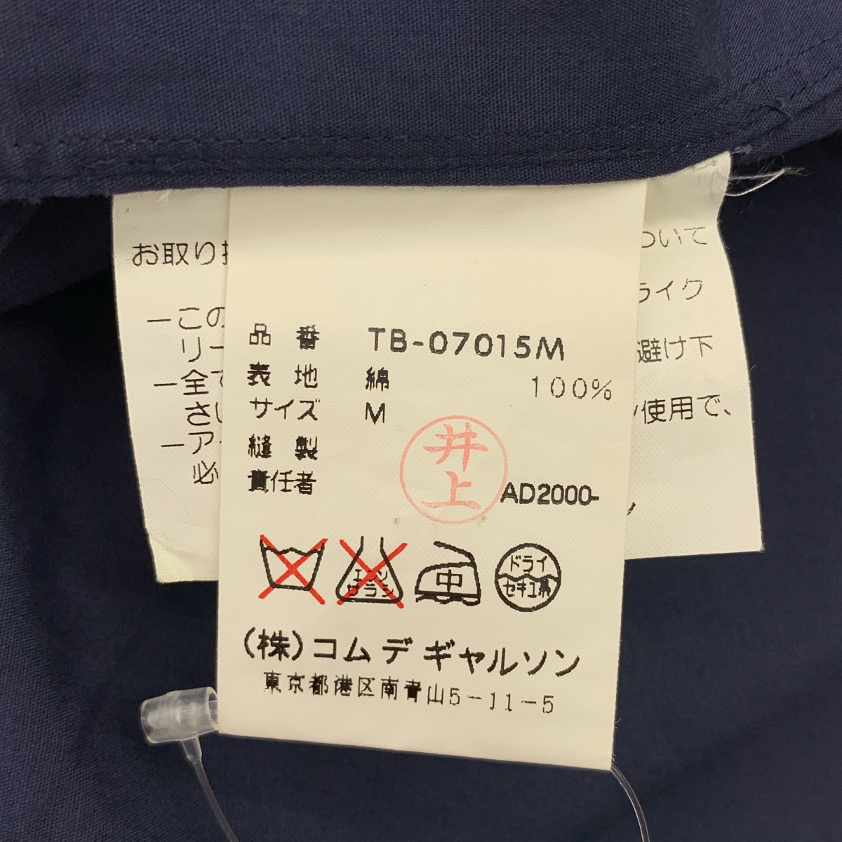 tricot COMME des GARCONS / トリココムデギャルソン コットン パイピングシャツ