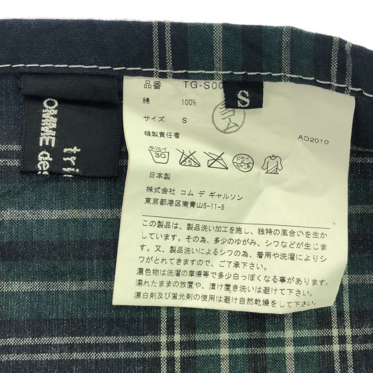 tricot COMME des GARCONS / トリココムデギャルソン 製品洗い チェック ラップスカート