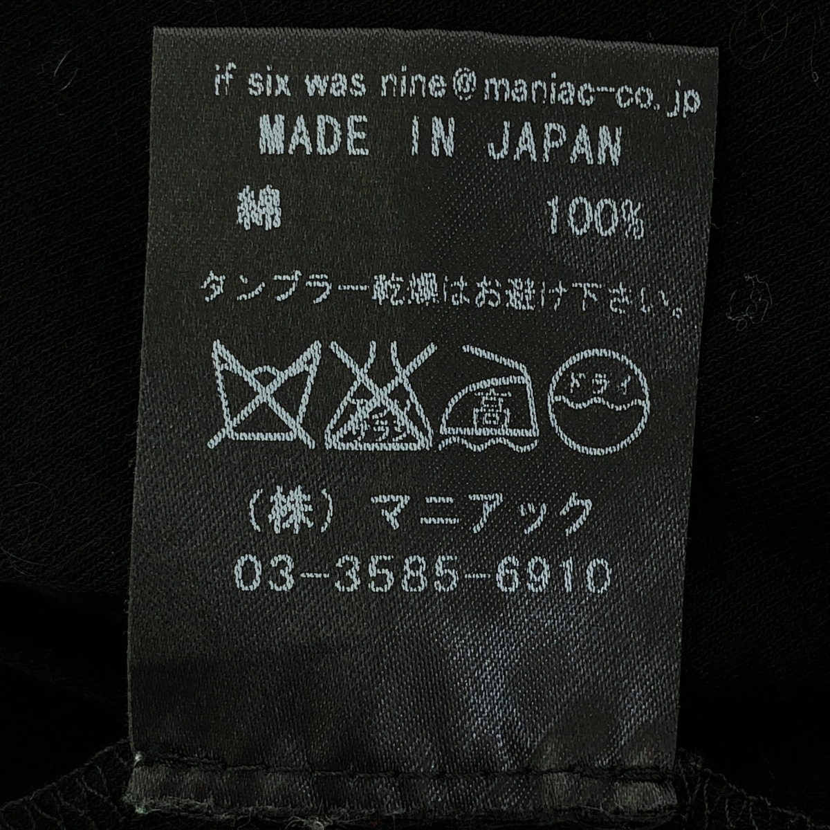 IF SIX WAS NINE / イフシックスワズナイン コットン カットオフ シアー Vネックトップス