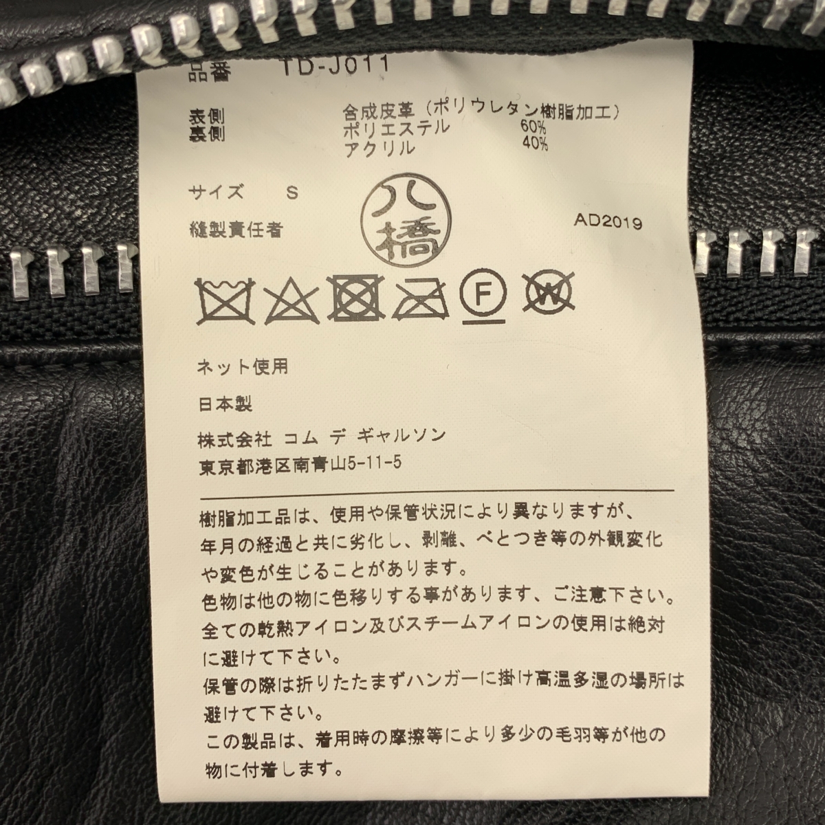 tricot COMME des GARCONS / トリココムデギャルソン フェイクレザー ボア ジャケット フーディ