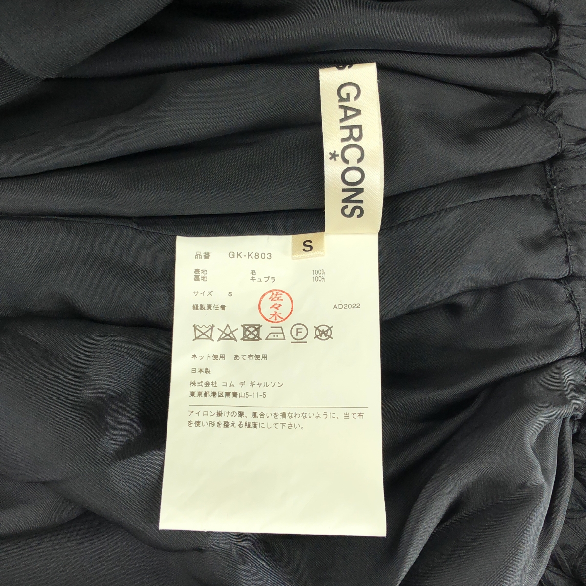 COMME des GARCONS / コムデギャルソン ウール フリル ボレロ