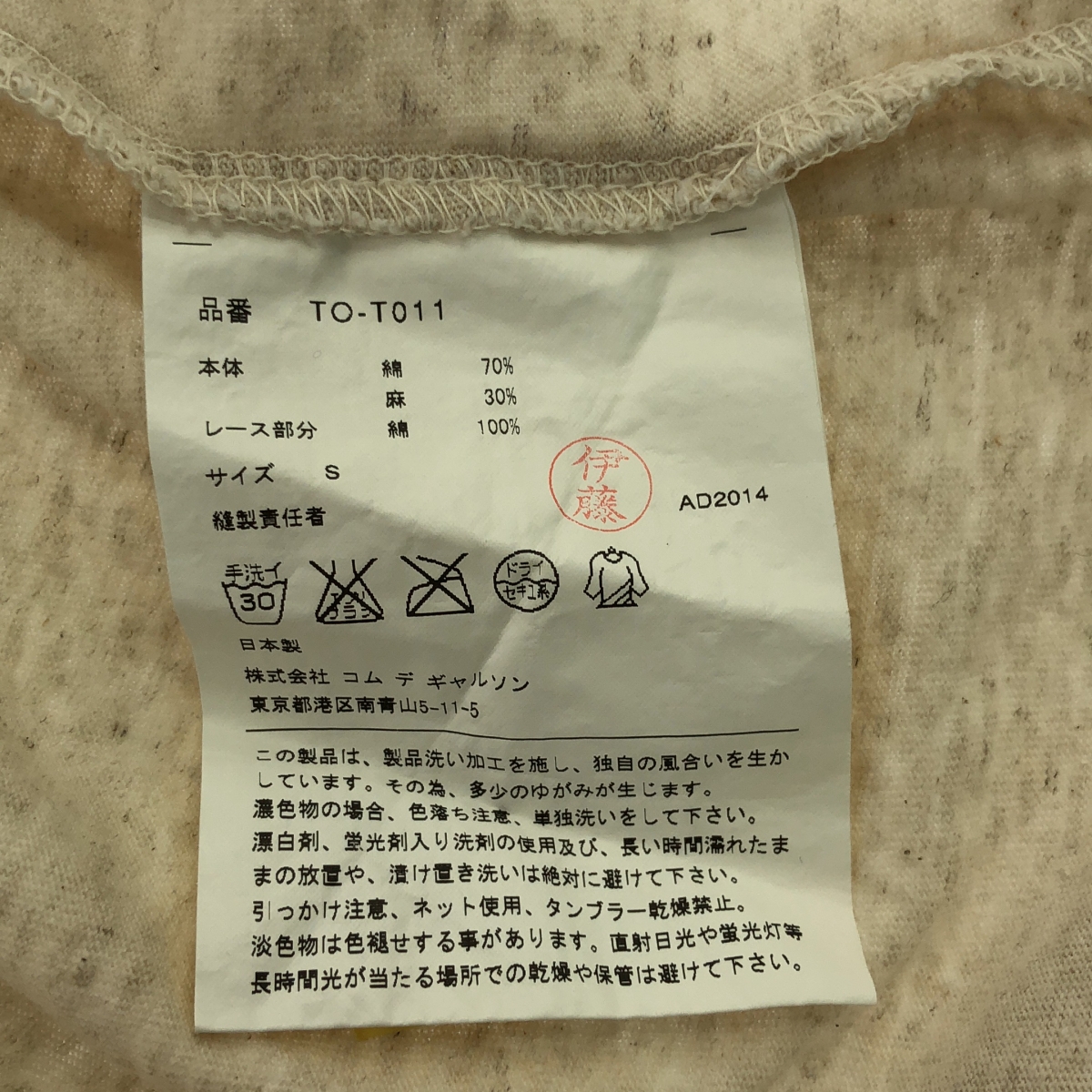 tricot COMME des GARCONS / トリココムデギャルソン コットン リネン レース フリル スリーブ カットソー