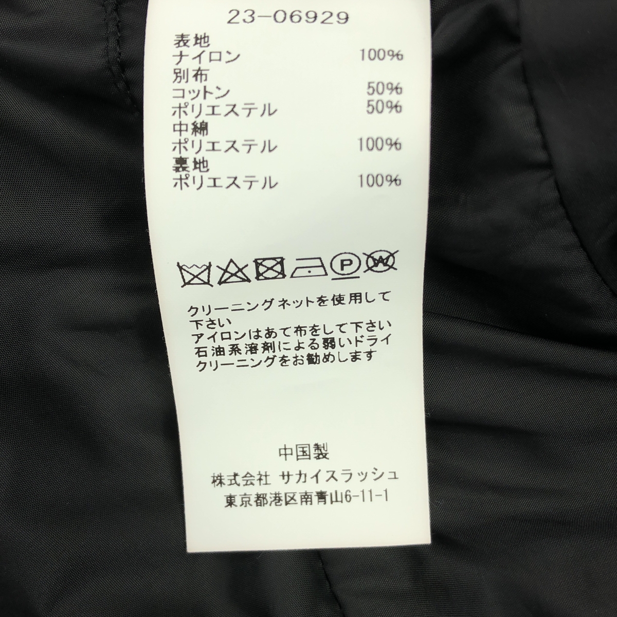 sacai / サカイ Nylon Twill Blouson / ナイロン ツイル ボンバージャケット