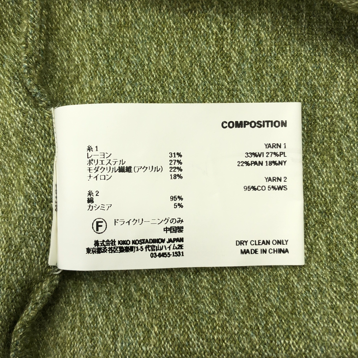 Kiko Kostadinov / キココスタディノフ OSTRO JUMPER カシミヤ混 ライン クルーネックニット
