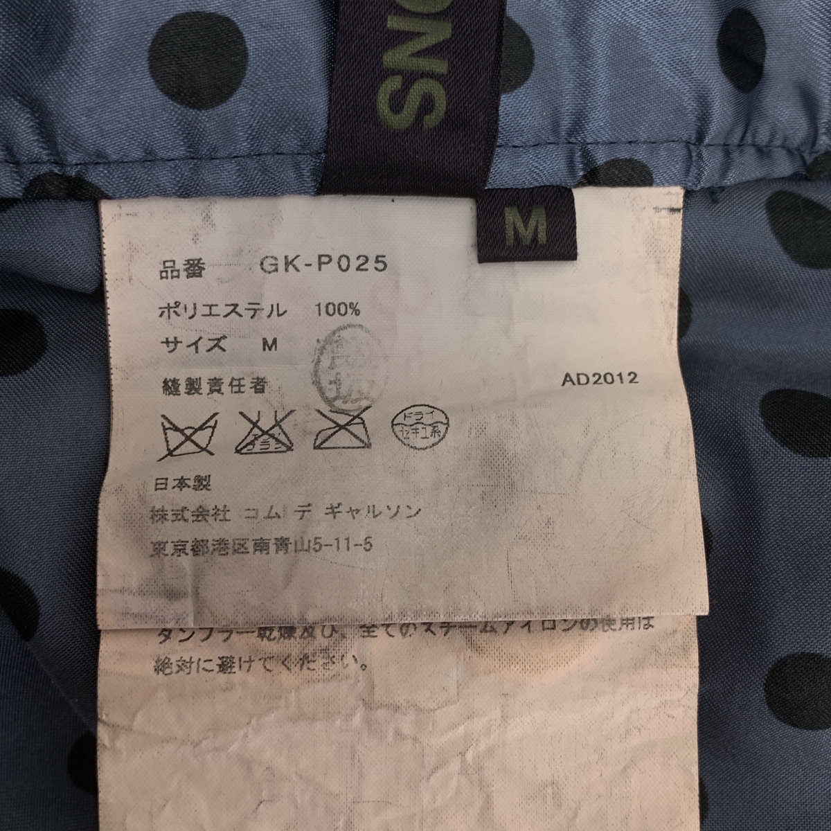 COMME des GARCONS / コムデギャルソン ポリエステル 製品加工 ドット サルエル ショートパンツ ショーツ