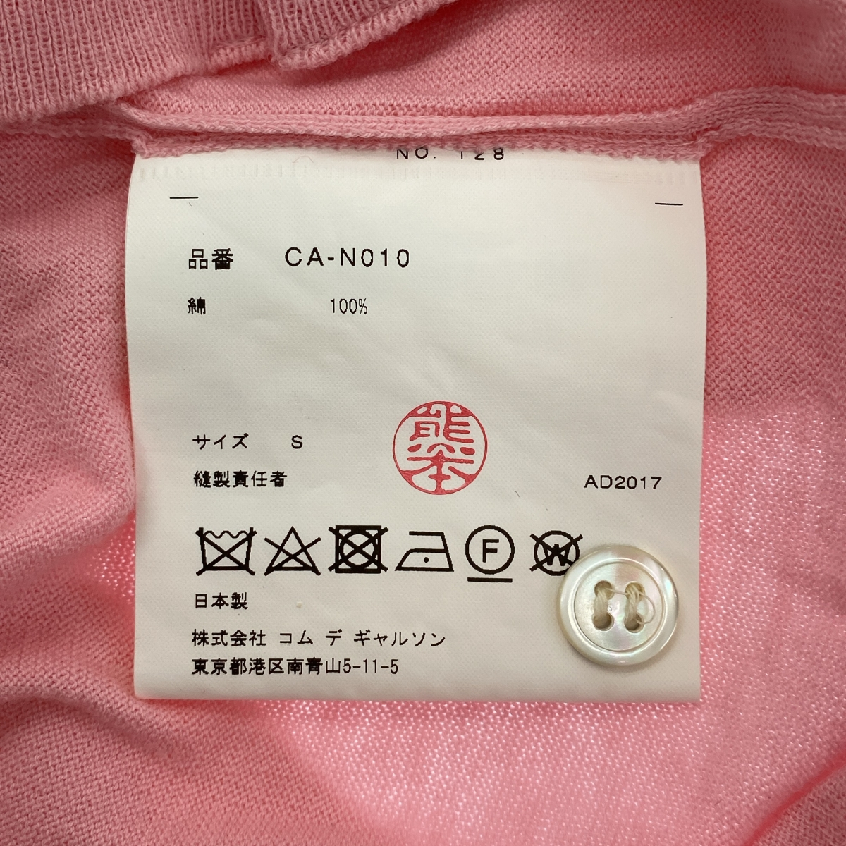 COMME des GARCONS COMME des GARCONS / コムコム コットン ニット カーディガン