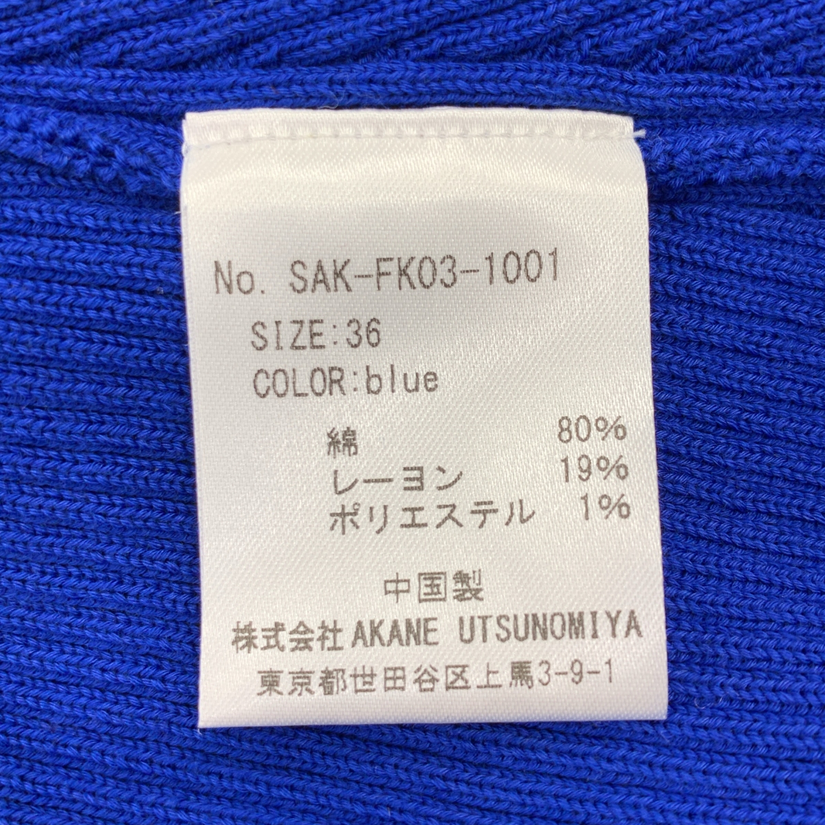 AKANE UTSUNOMIYA / アカネウツノミヤ 総柄 ホルターネック ニット