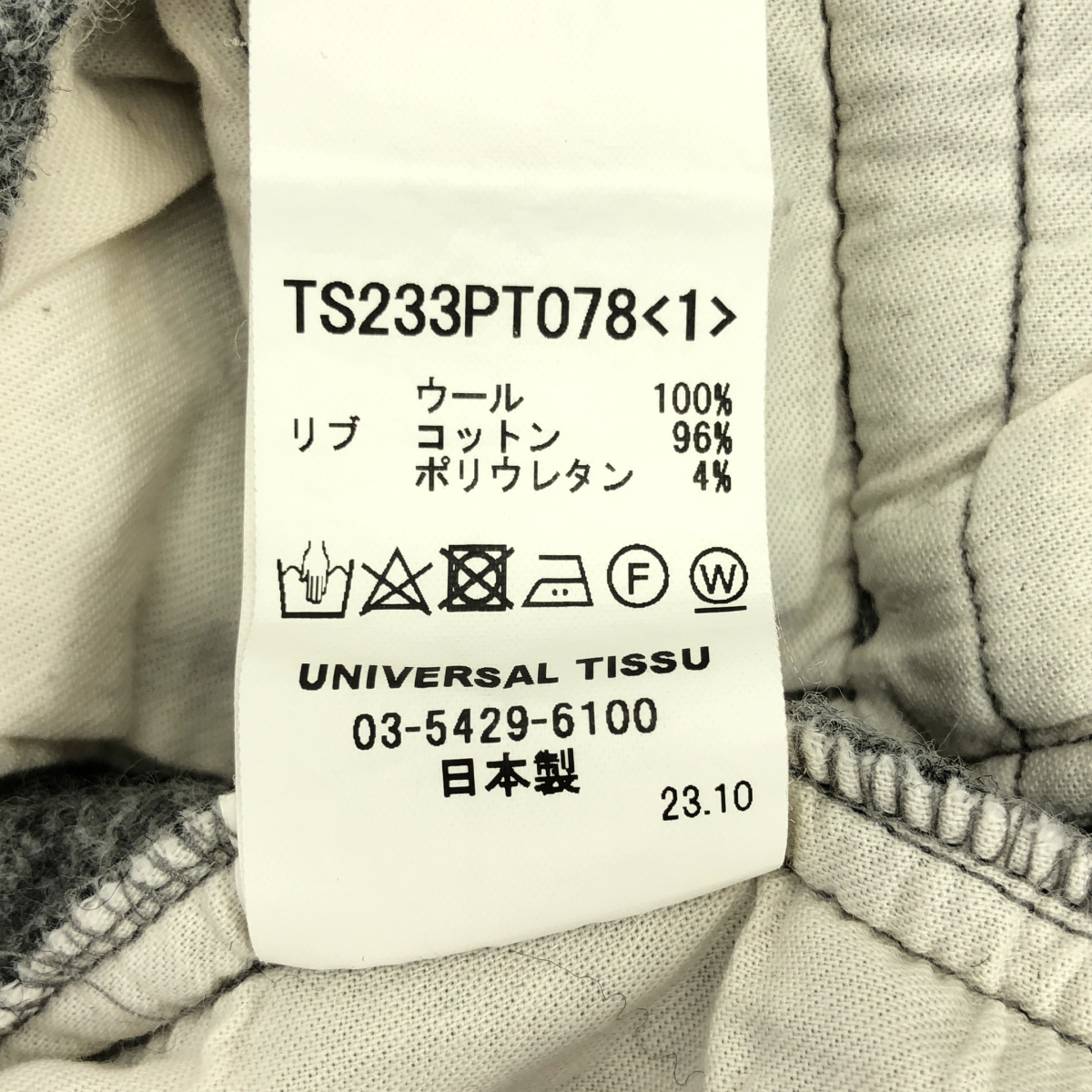 UNIVERSAL TISSU / ユニバーサルティシュ オリジナル ウール へリンボーン ジョガーパンツ