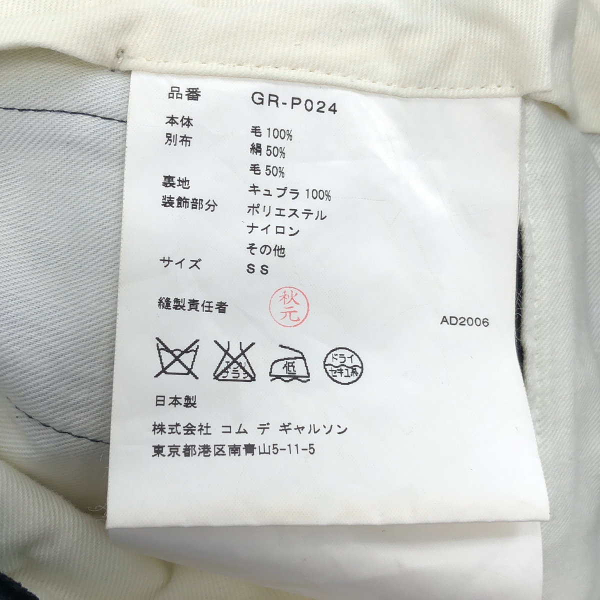 COMME des GARCONS / コムデギャルソン ストライプ チュールギャザー フリル装飾 ワイドパンツ