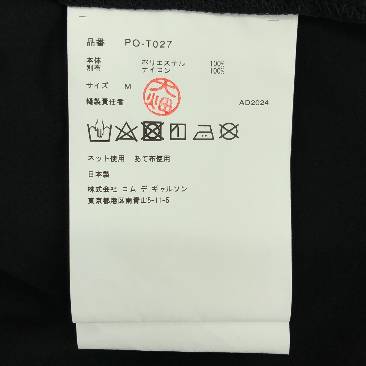 COMME des GARCONS HOMME PLUS / コムデギャルソンオムプリュス チュール レイヤード ロング ノースリーブ トップス