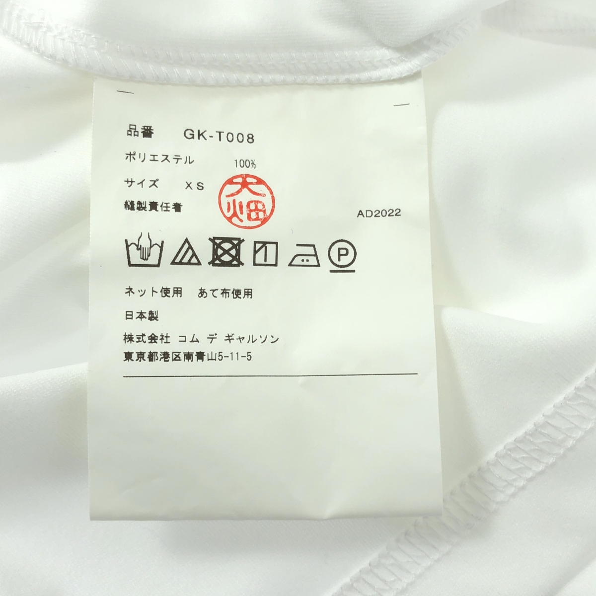 COMME des GARCONS / コムデギャルソン 再構築 ポリエステル Tシャツ