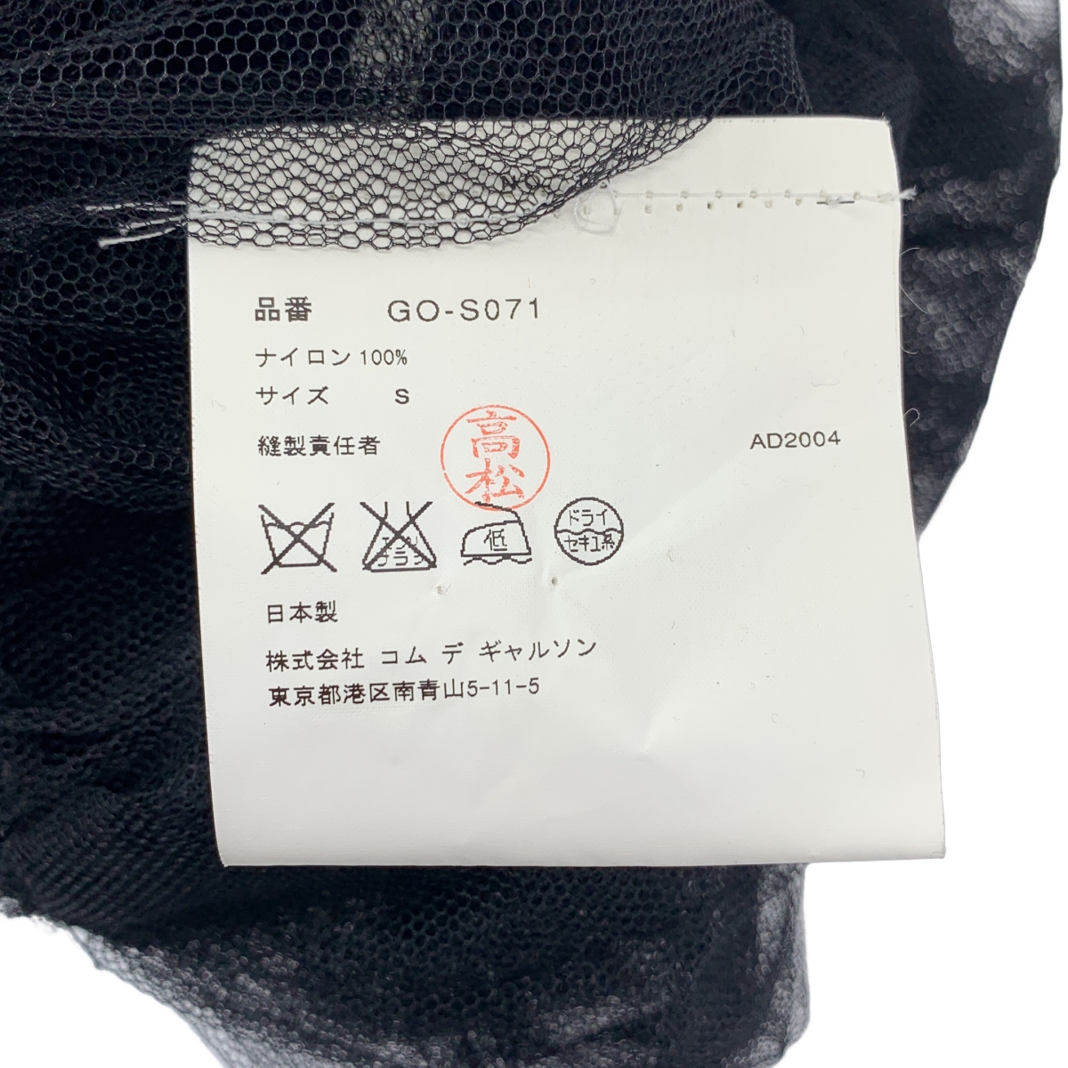 COMME des GARCONS / コムデギャルソン チュール レイヤード スカート