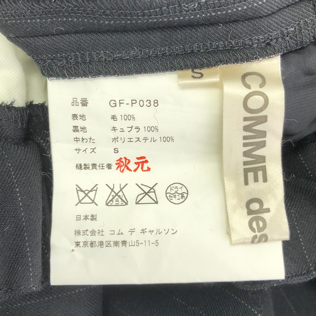 COMME des GARCONS / コムデギャルソン 変形 オーバーシルエット ドローストリング パンツ / 総裏地