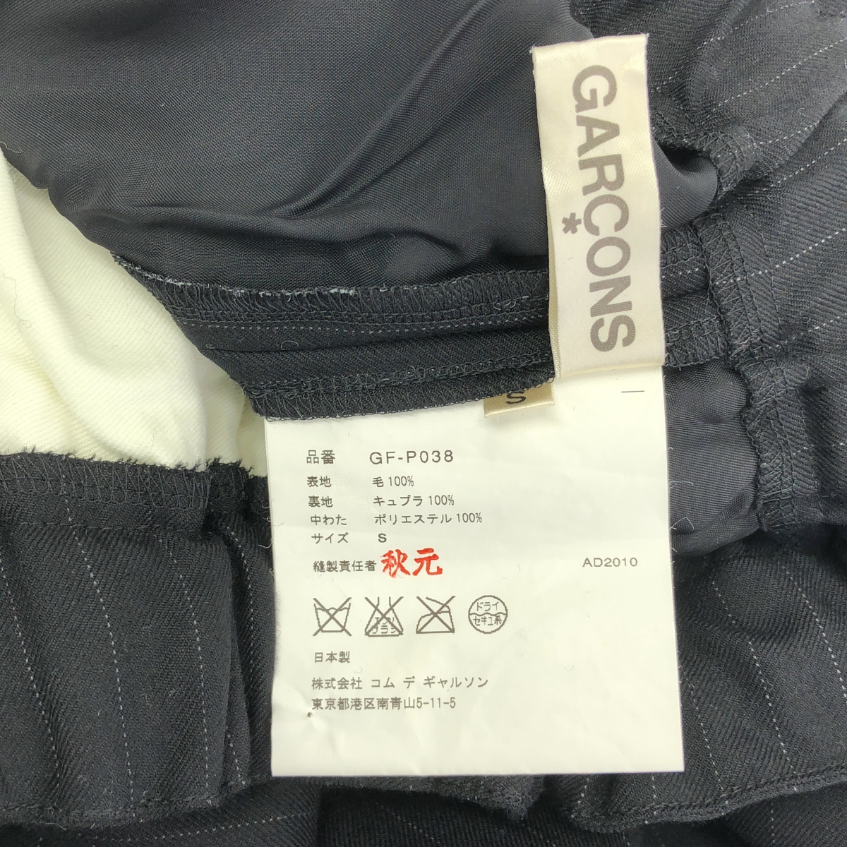 COMME des GARCONS / コムデギャルソン 変形 オーバーシルエット ドローストリング パンツ / 総裏地