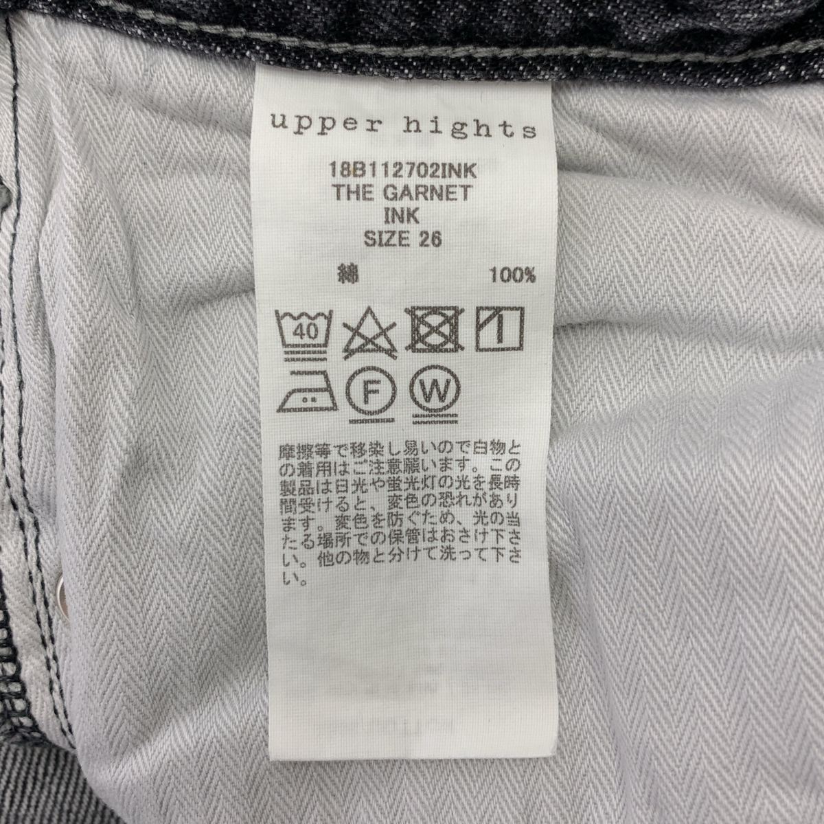 upper hights / アッパーハイツ THE GARNET ガーネット ワイド ストレート デニムパンツ