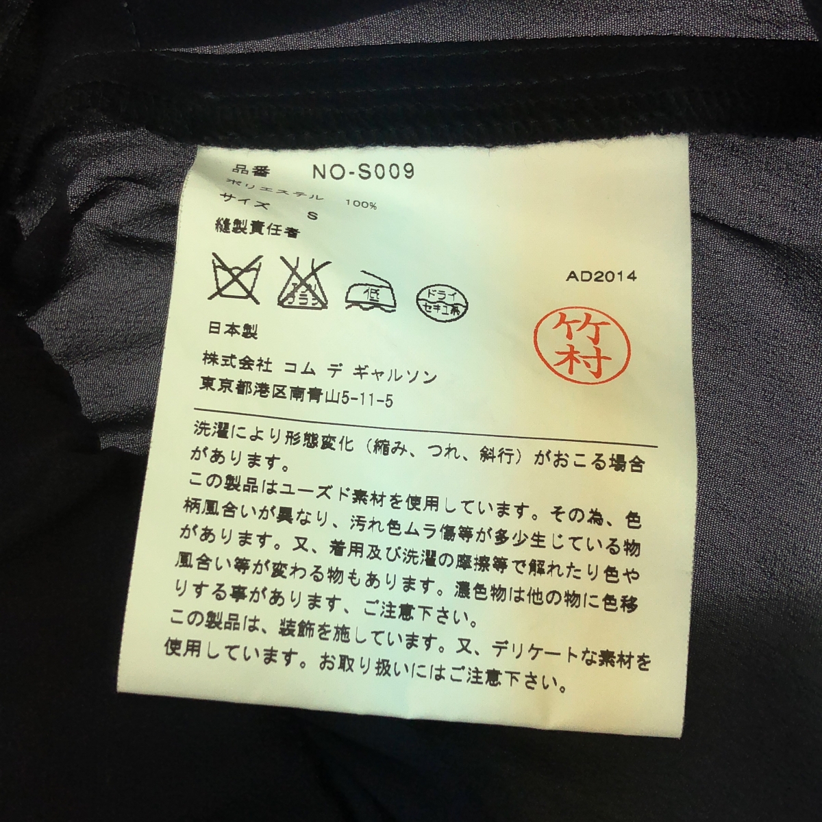 COMME des GARCONS GIRL / コムデギャルソンガール シアー フリル ロング イージー スカート