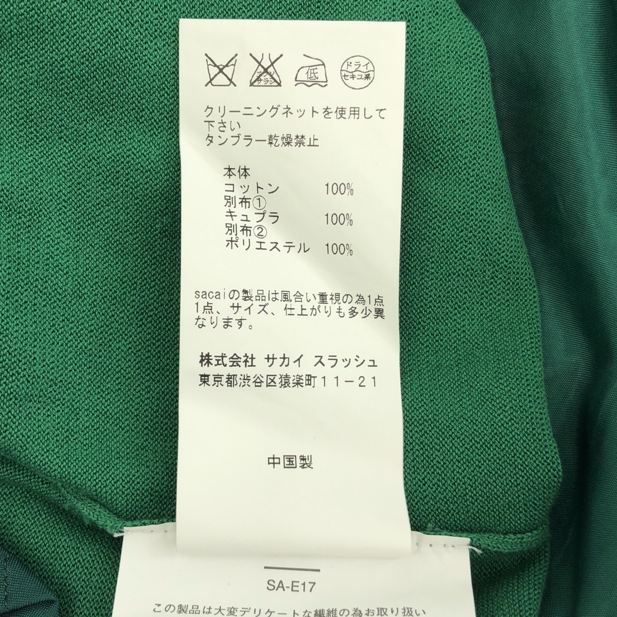 sacai luck / サカイラック 異素材 切替 ドッキング バックギャザー ニット カーディガン